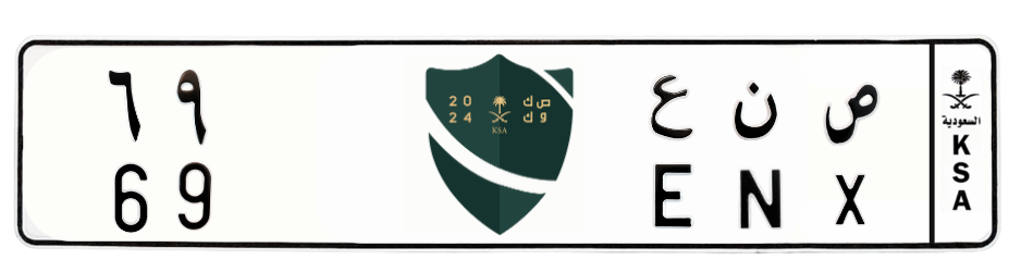 لوحة ص ن ع 69